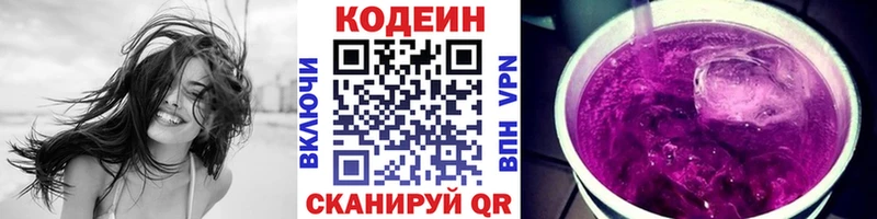 Кодеин напиток Lean (лин) Абакан